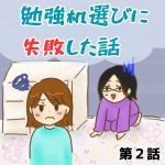 勉強机選びに失敗した話２