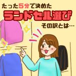 たった５分で決めたランドセル選び