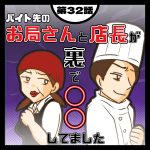 バイト先のお局さんと店長が裏で〇〇してました３２