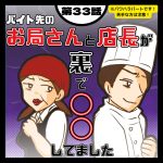 バイト先のお局さんと店長が裏で〇〇してました３３