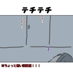 【日常】テチテチ※ちょっと怖い話注意！！